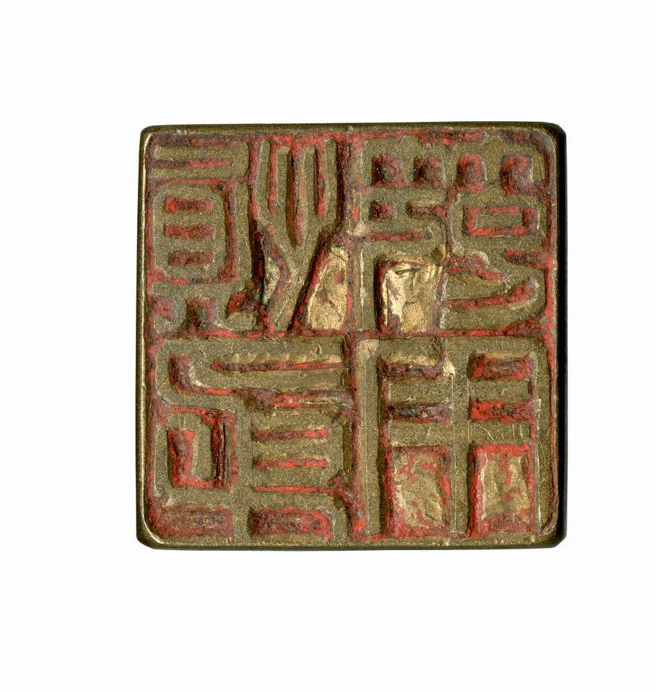 图片[6]-seal BM-1887-0524.16-China Archive